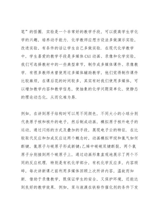 化学月考反思总结.docx