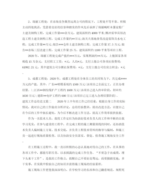 精编之建筑工作总结范文【五篇】.docx