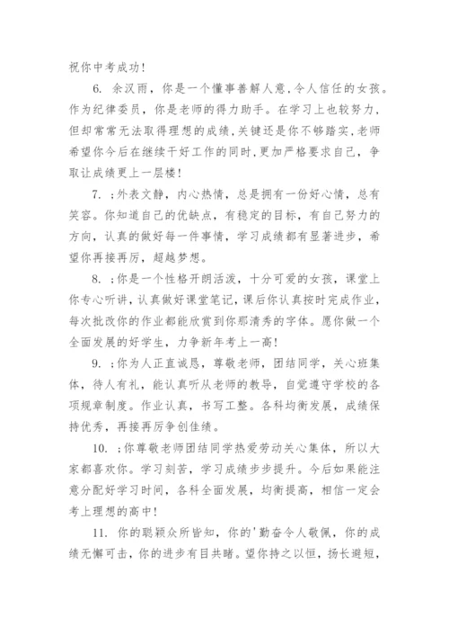 初三老师对学生评语.docx
