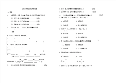 正反比例测试题