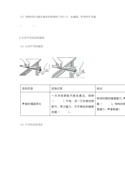 教科版科学四年级上册第一单元声音测试卷带答案（满分必刷）.docx