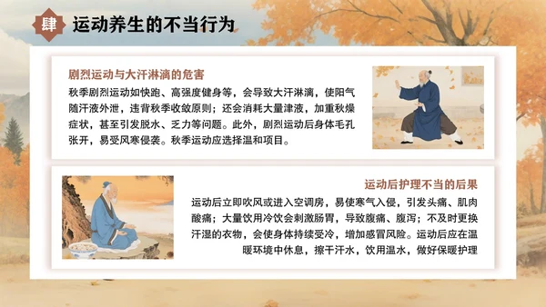 褐色中国风秋季养生指南PPT模板