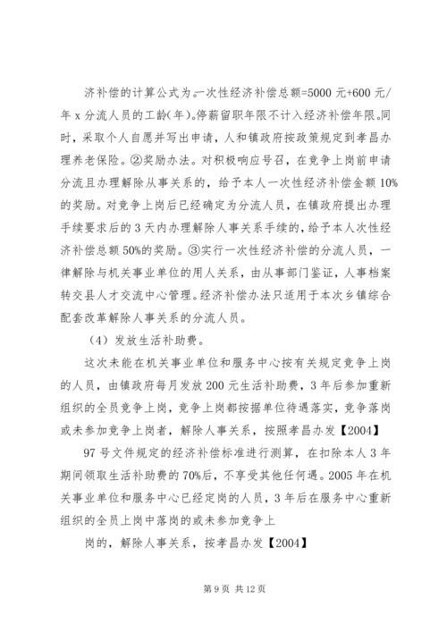 邹岗镇综合配套改革实施方案_1.docx