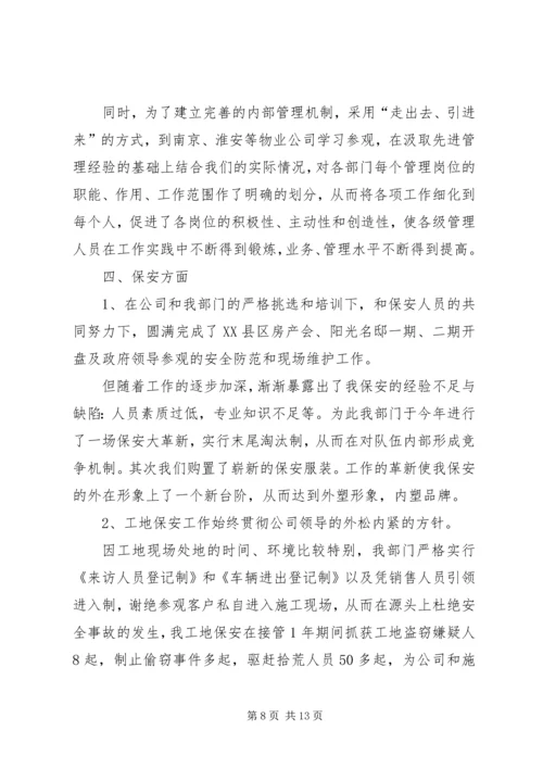 关于服务发言稿.docx