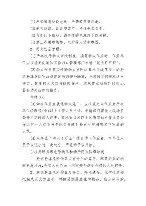 消防安全教育培训制度经典.docx