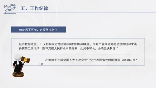 总书记关于纪律建设重要论述专题党课PPT