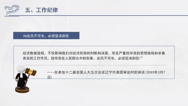 总书记关于纪律建设重要论述专题党课PPT