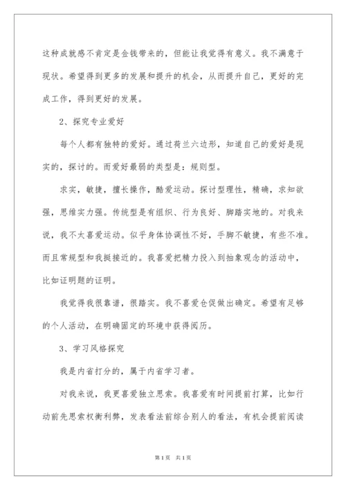 2022大学生职业生涯规划计划书.docx