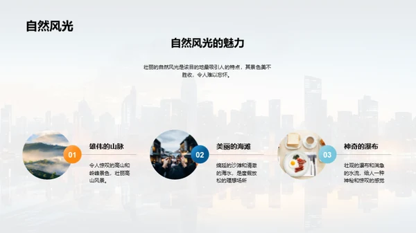 旅游目的地推广