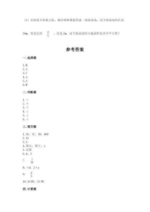 2022六年级上册数学期末考试试卷附参考答案（培优）.docx