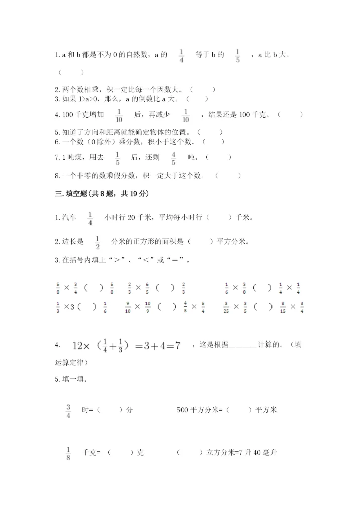 人教版六年级上册数学期中测试卷及参考答案【培优a卷】.docx