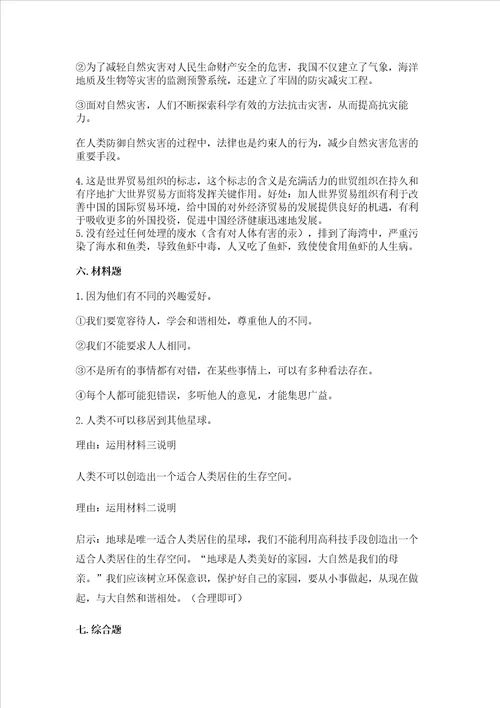 部编版六年级下册道德与法治期末测试卷汇总