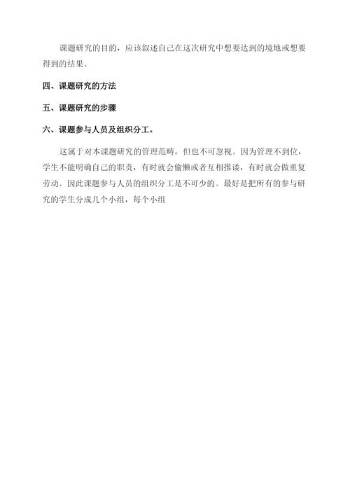 药学论文开题报告范文怎么写.docx