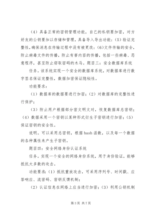 信息安全综合实践任务书.docx