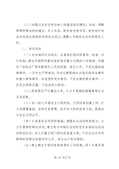 信访维稳工作责任书.docx