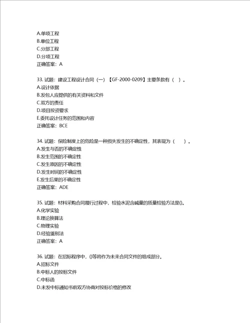 监理工程师建设工程合同管理考试试题含答案第702期