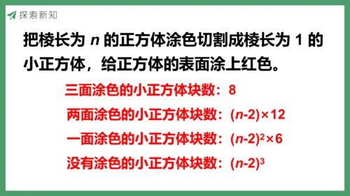 新人教版数学五年级下册  探索图形课件