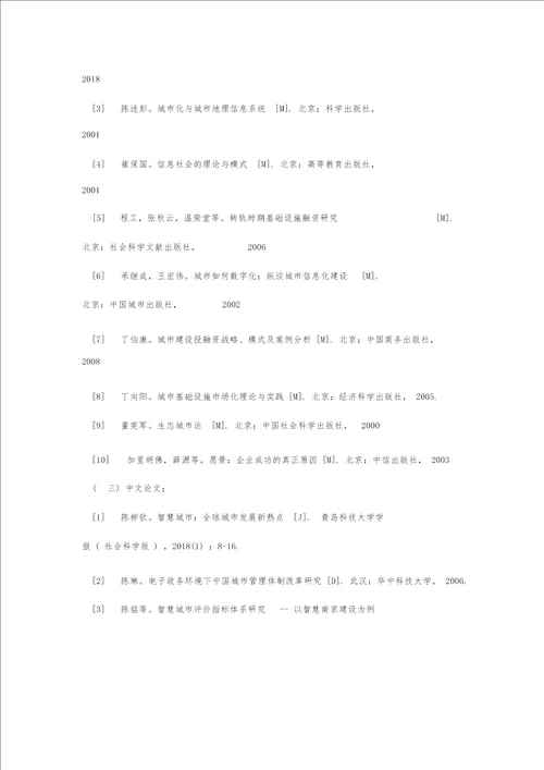 优秀毕业论文开题报告模板