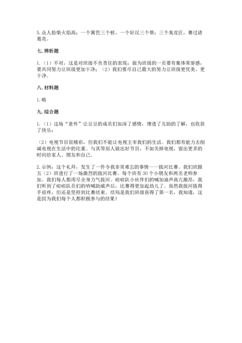 部编版四年级上册道德与法治期中测试卷及参考答案（完整版）.docx