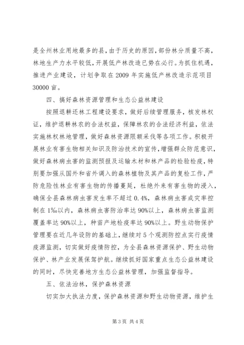 民政局加强林业安排发展工作意见.docx