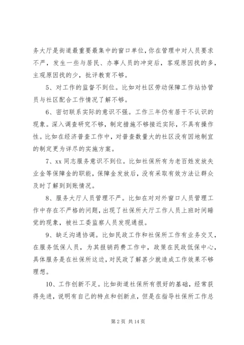 某党支部拟在组织生活会上互相提出的批评意见.docx