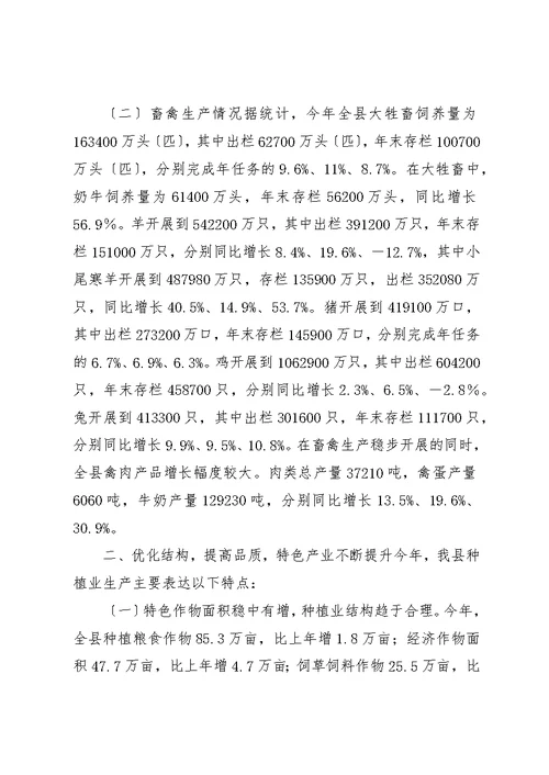 XX县农业局某年工作总结