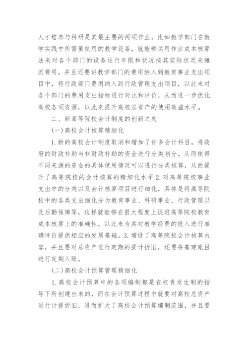会计制度论文精选.docx