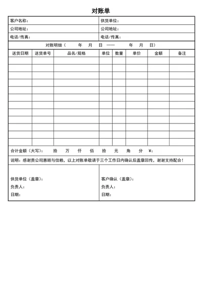 对账单通用对账单