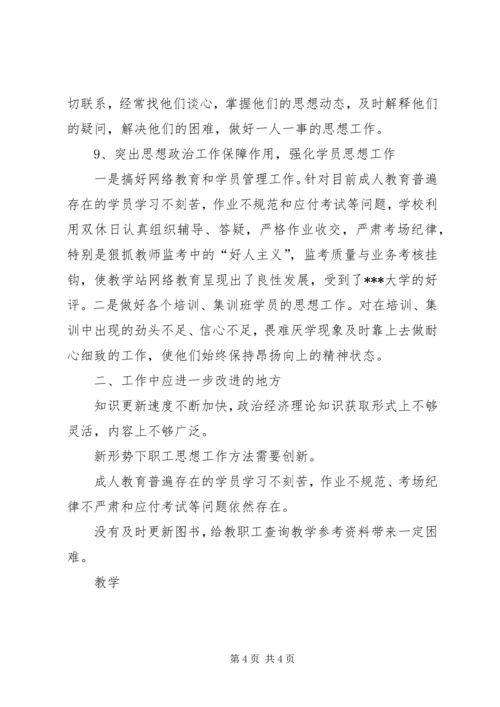 思想政治工作专题调研汇报材料 (6).docx