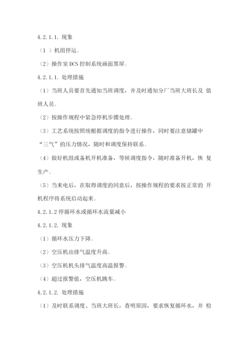 关键设备紧急情况应急预案.docx