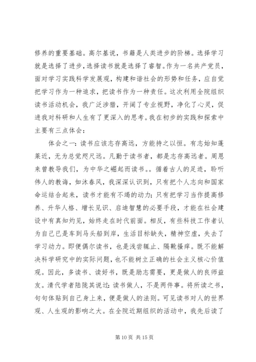 学习三农问题心得体会.docx