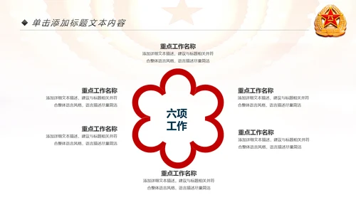 红色八一军队部队国防教育强军兴军建军节PPT