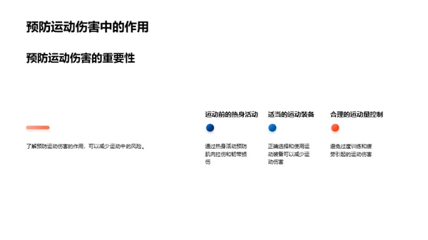 运动生理学实战解析