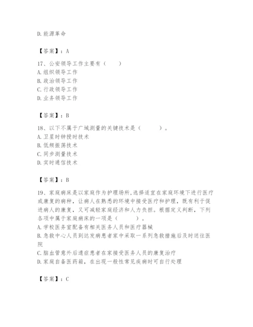 国家电网招聘之公共与行业知识题库精品【巩固】.docx