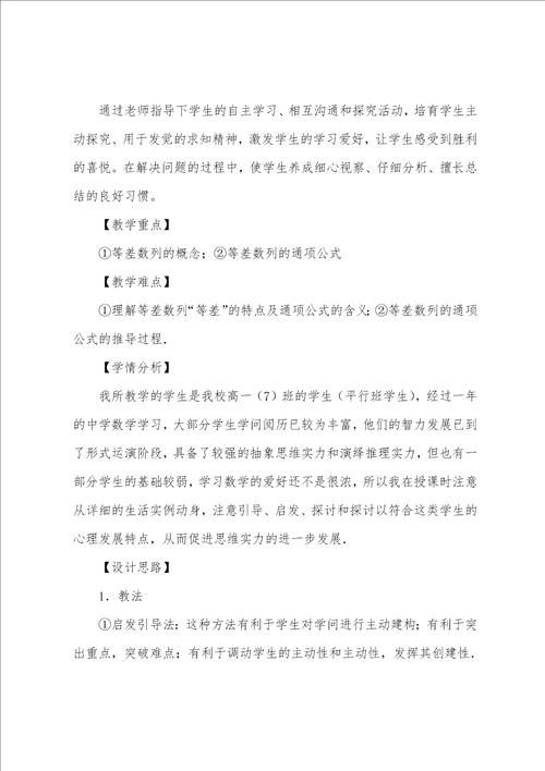 高一数学教学设计