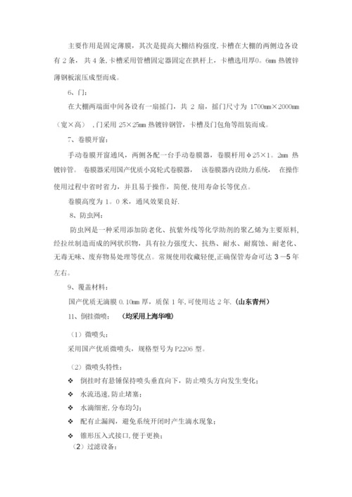 大棚及微灌技术方案.docx