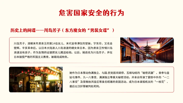 全民国家安全教育日知识维护国家安全ppt