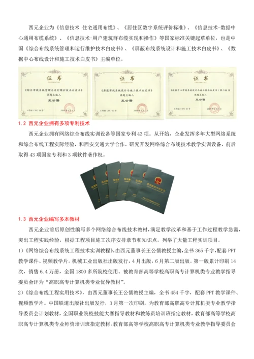 西元计算机应用电工关键技术实训室解决专项方案.docx