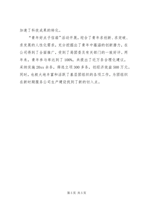 共青团组织服务公司生产建设活动经验材料 (2).docx