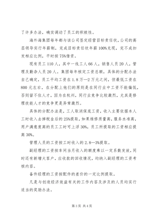 谈谈去北京动物园考察学习的感受 (3).docx