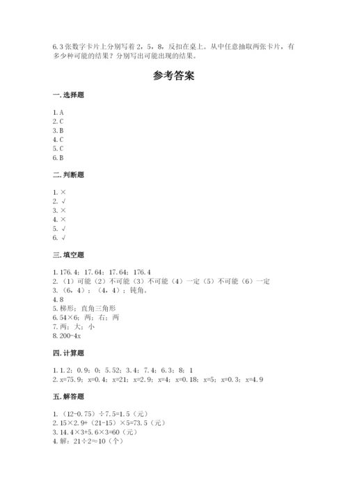 人教版五年级上册数学期末测试卷附答案【预热题】.docx