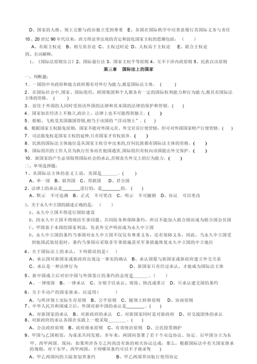 《国际法》配套练习题及答案.docx