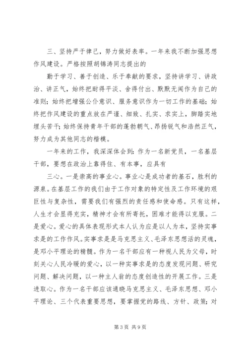 乡镇干部工作总结范文三篇.docx