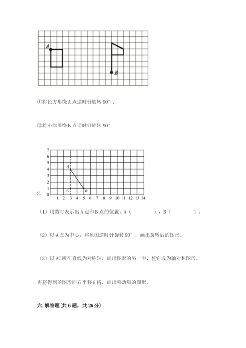 人教版五年级下册数学期末考试试卷（易错题）.docx