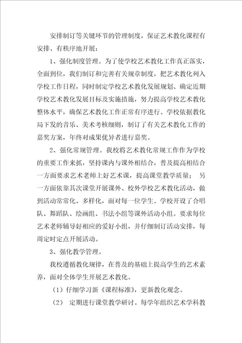 小学学校工作总结最新5篇