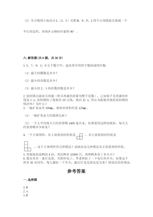 人教版五年级下册数学期末考试试卷附参考答案（夺分金卷）.docx