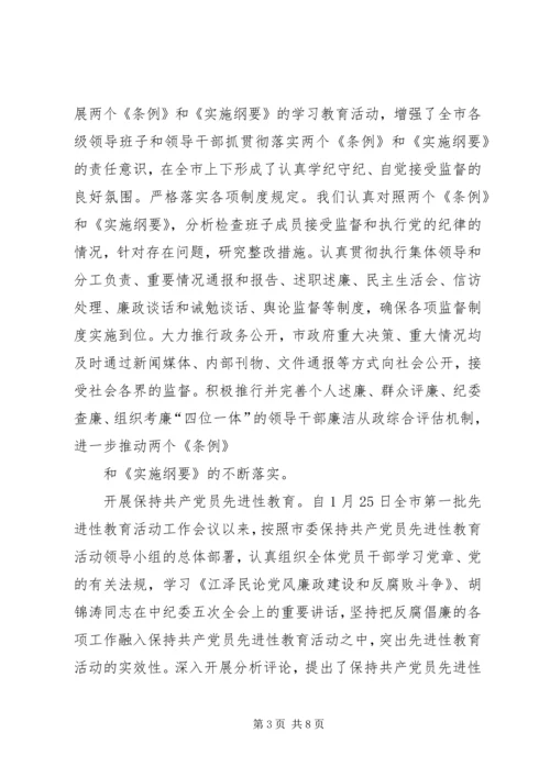 市政府关于落实党风廉政责任制情况的报告 (3).docx