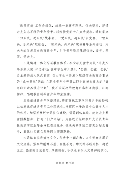 在共青团XX市XX县区第九次代表大会上的报告.docx