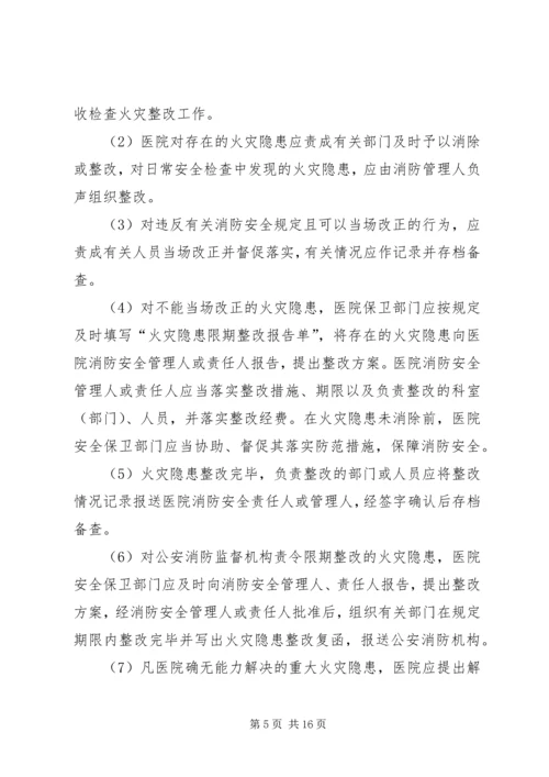 医院安全管理制度.docx