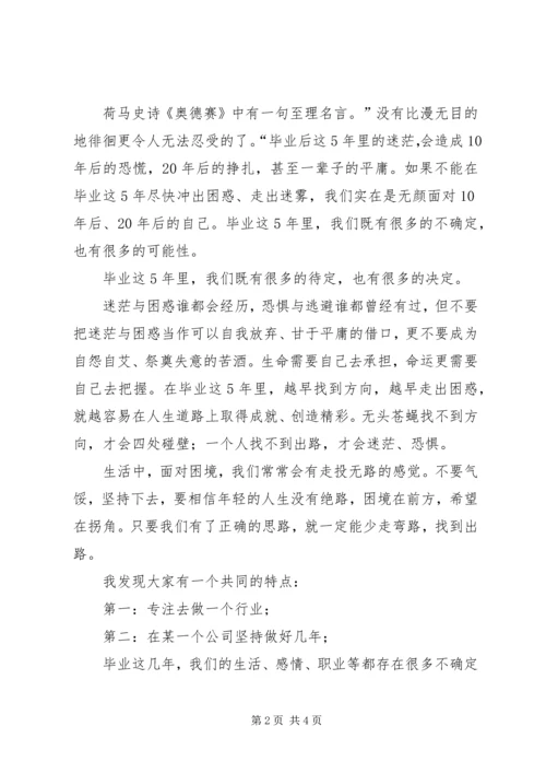 你要找的是事业的方向，而不是一份工作 (3).docx